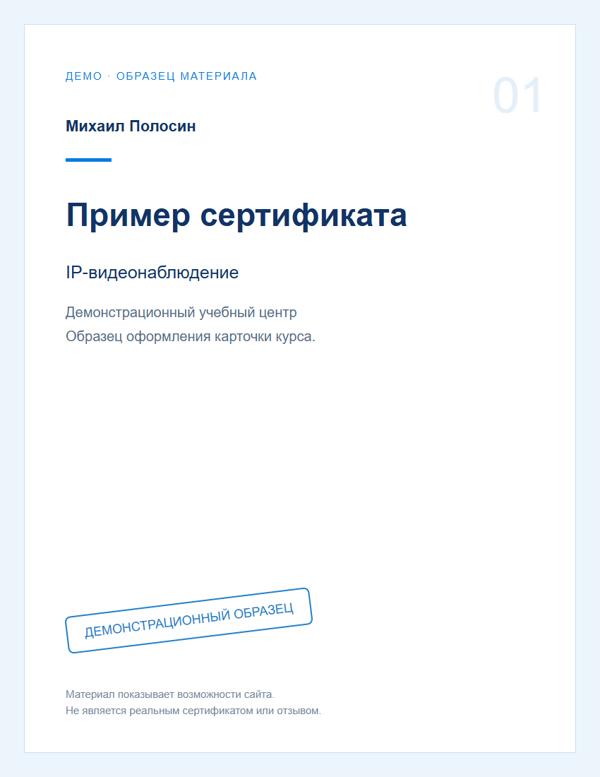 Демо: IP-видеонаблюдение