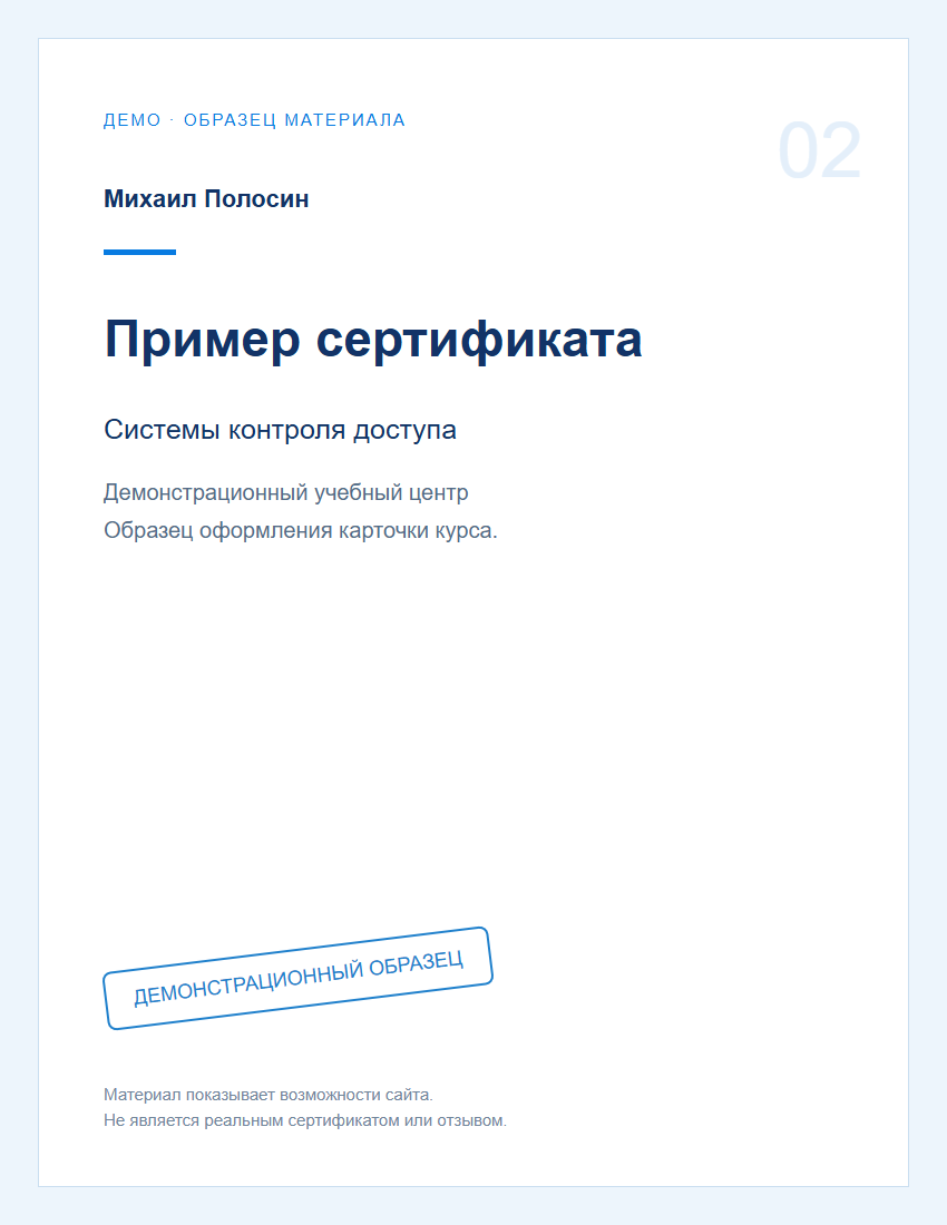 Демо: Контроль доступа
