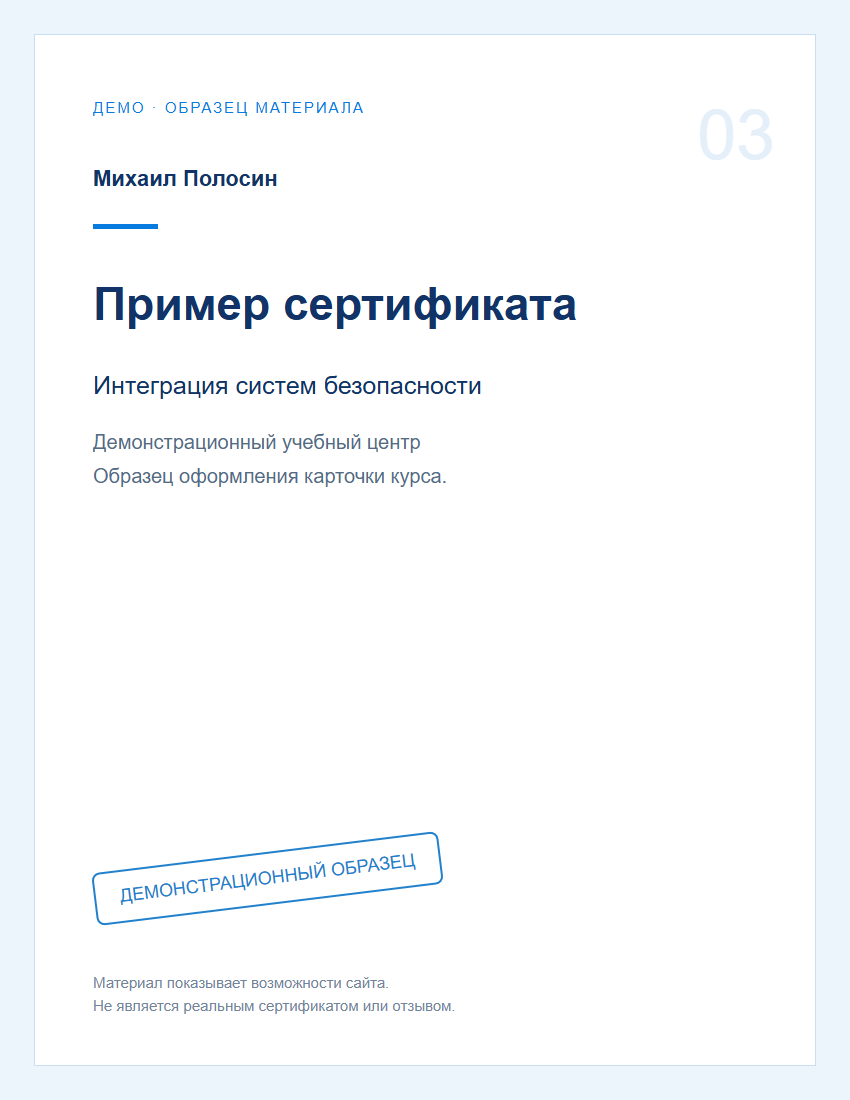 Демо: Интеграция систем
