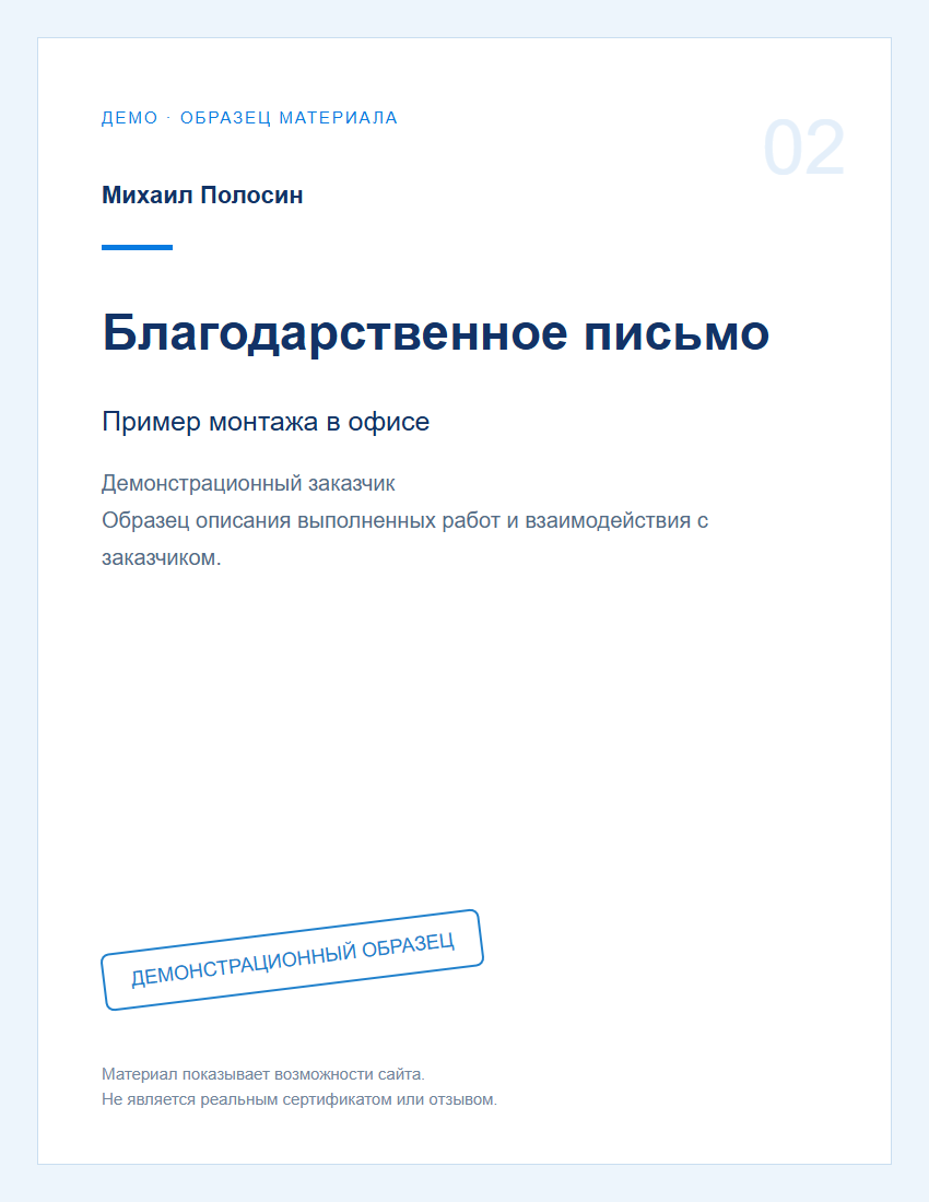 Демо: благодарственное письмо 2